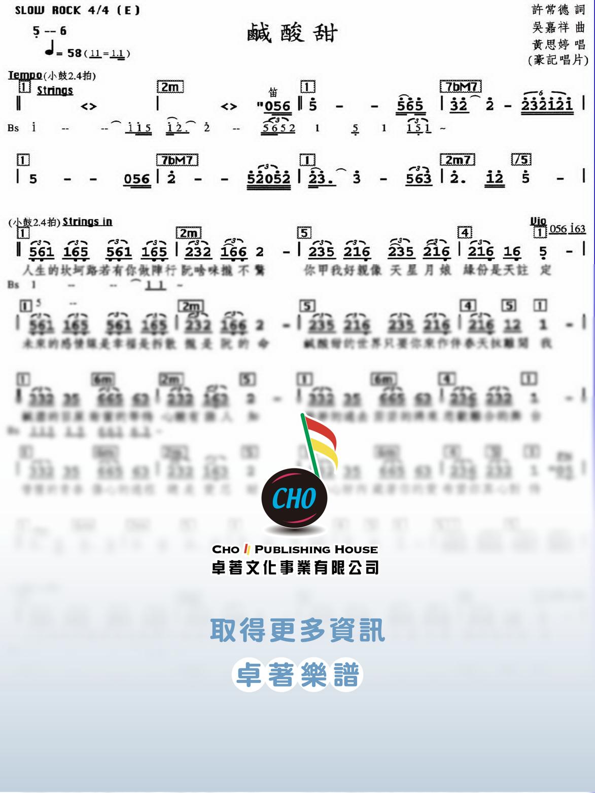 鹹酸甜